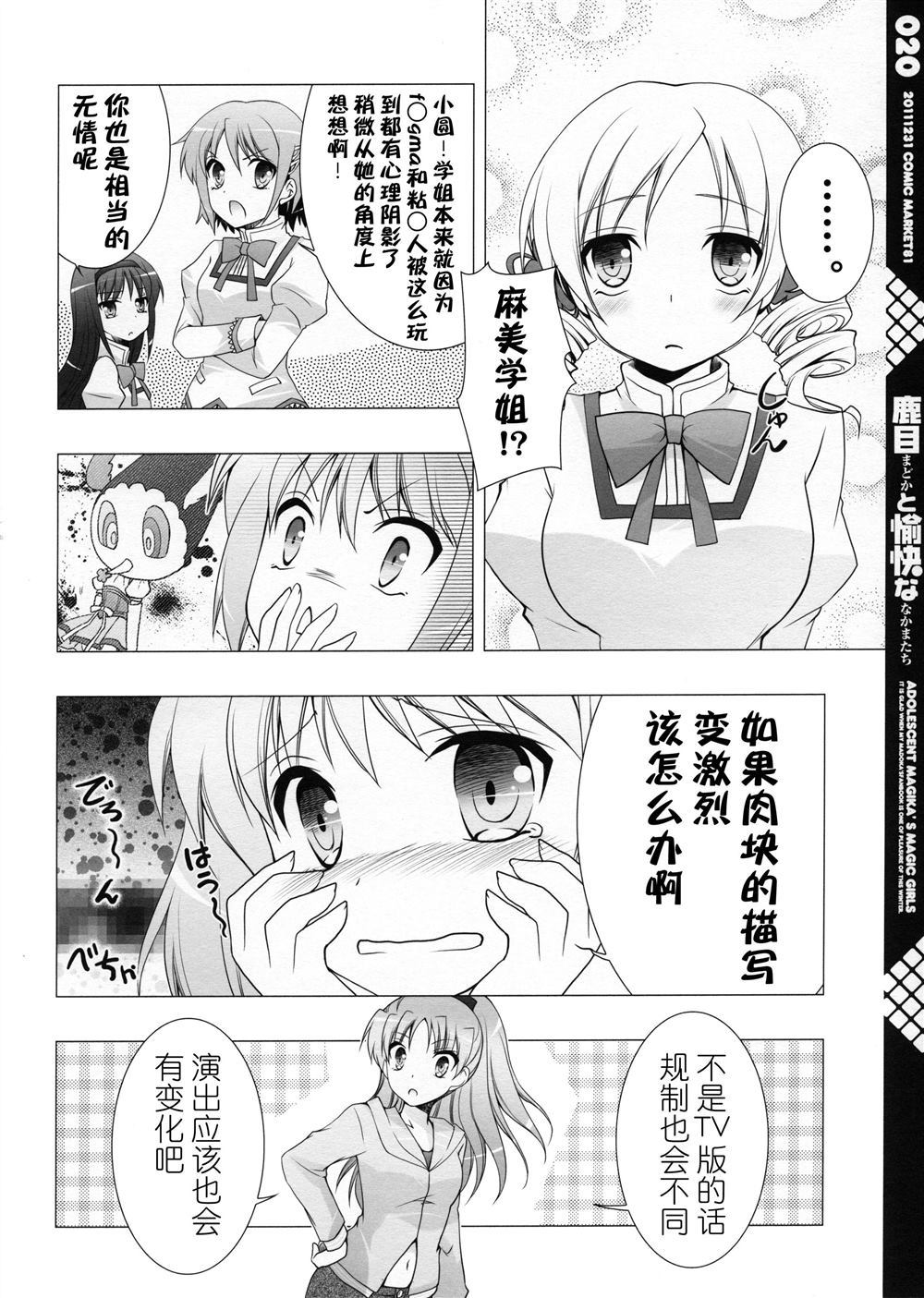 《鹿目圆和她愉快的小伙伴们》漫画最新章节第1话免费下拉式在线观看章节第【21】张图片