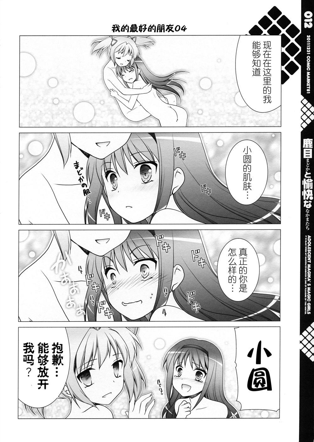 《鹿目圆和她愉快的小伙伴们》漫画最新章节第1话免费下拉式在线观看章节第【13】张图片