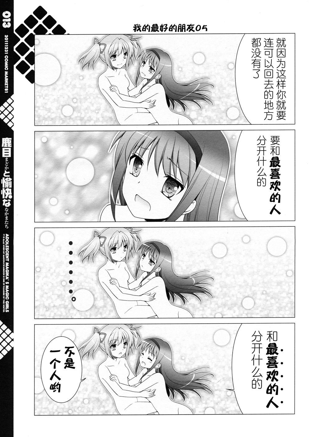 《鹿目圆和她愉快的小伙伴们》漫画最新章节第1话免费下拉式在线观看章节第【14】张图片