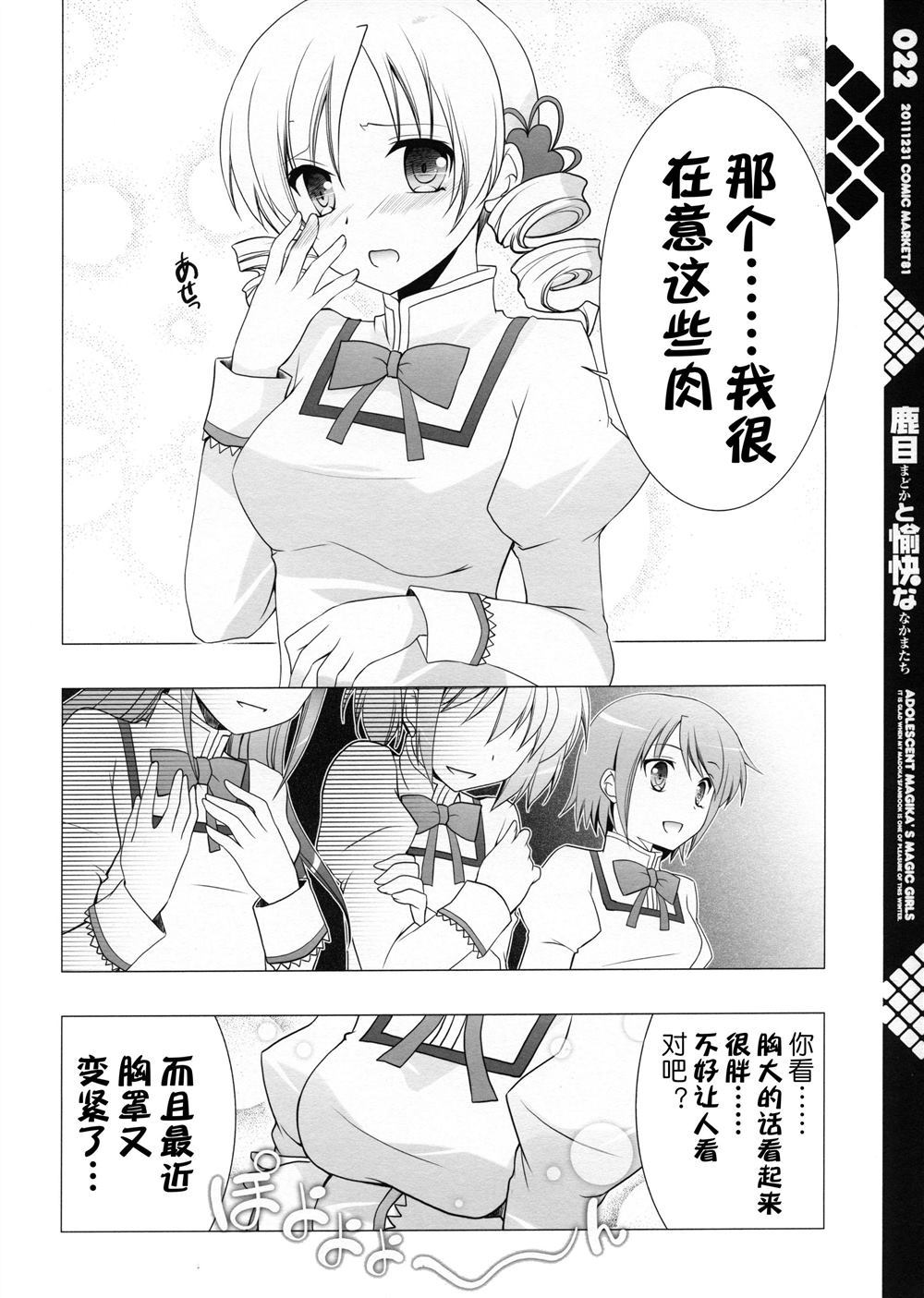 《鹿目圆和她愉快的小伙伴们》漫画最新章节第1话免费下拉式在线观看章节第【23】张图片