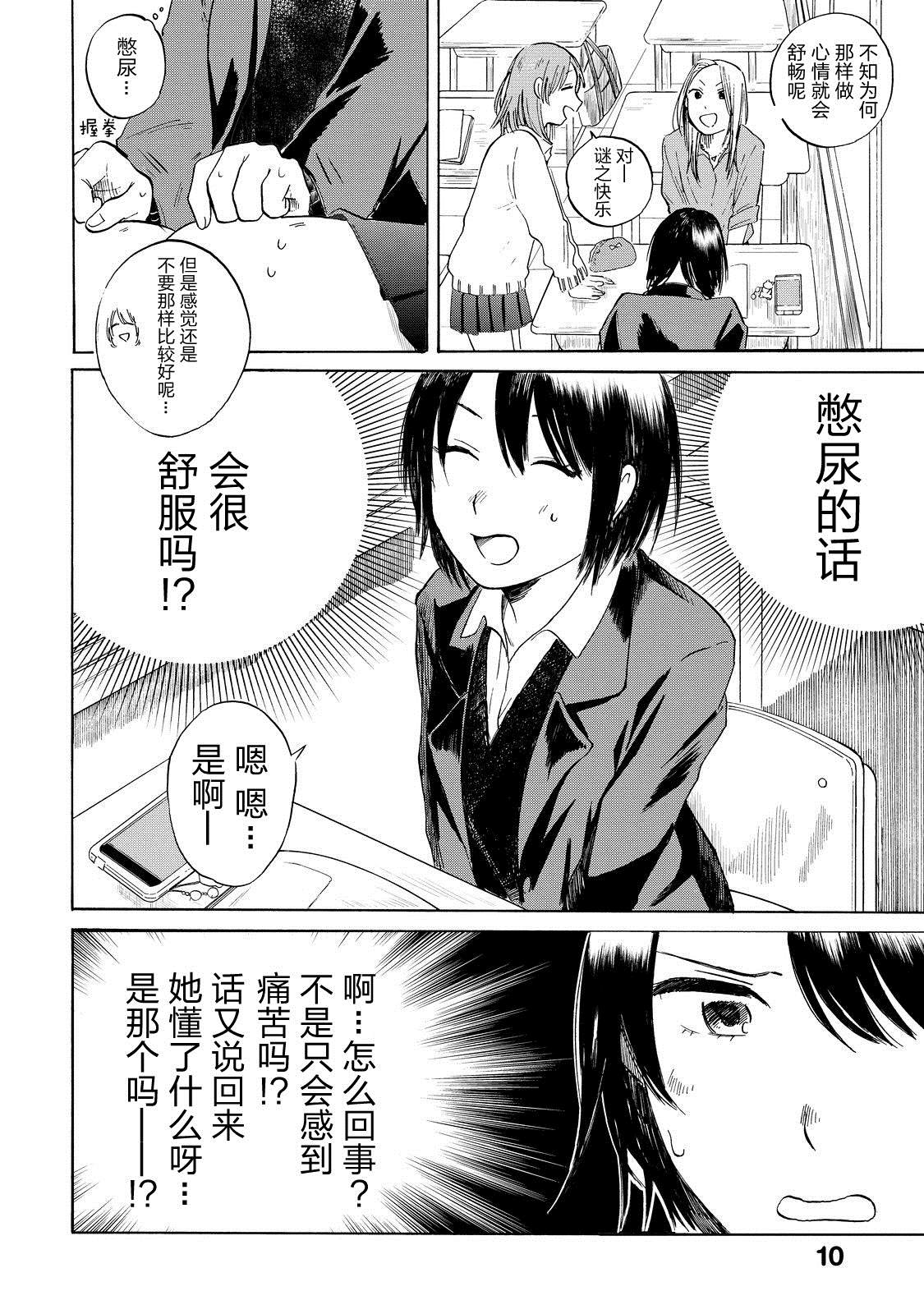 《女子高中生的无聊日常》漫画最新章节第1话 似乎很舒服的样子免费下拉式在线观看章节第【11】张图片