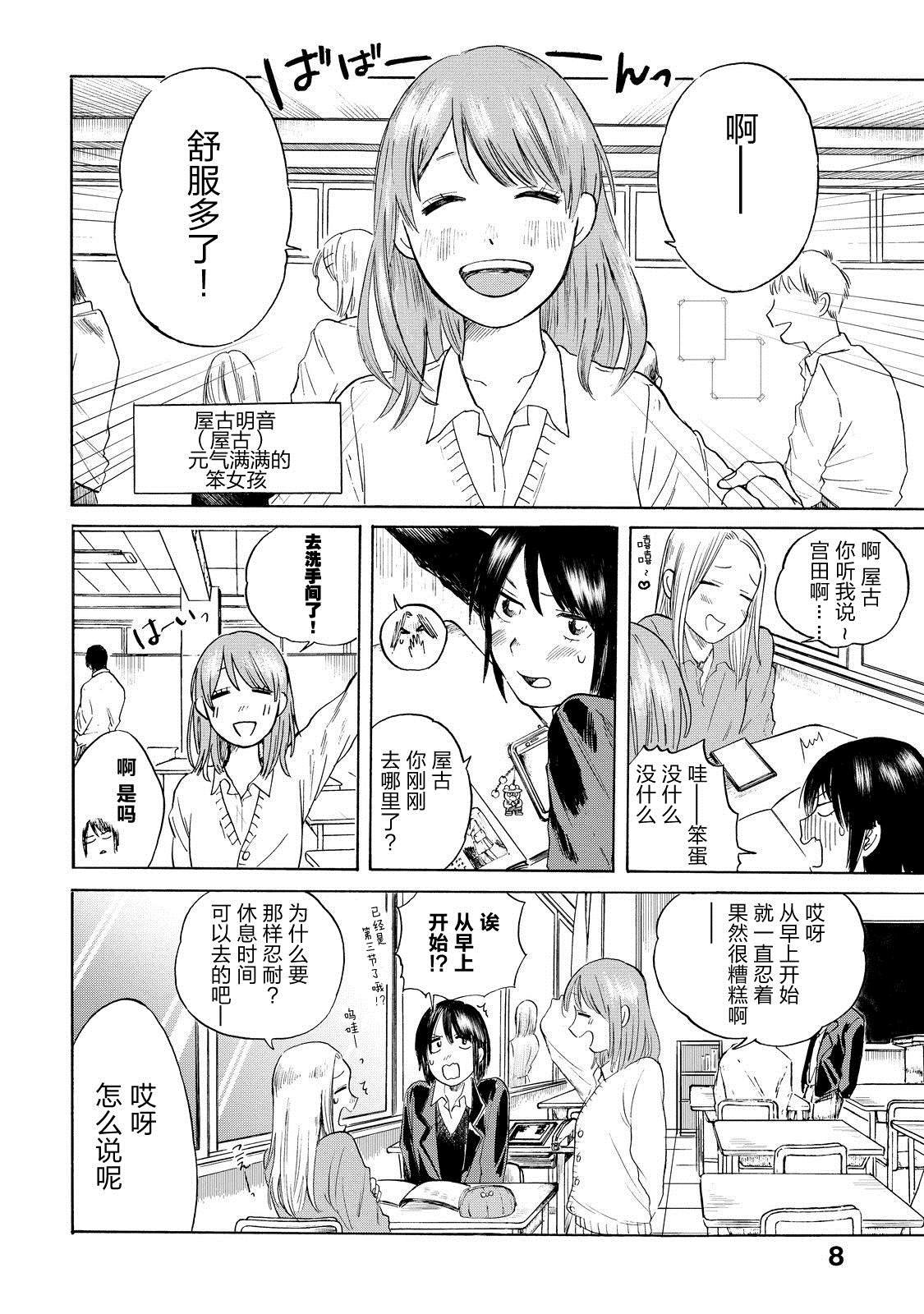 《女子高中生的无聊日常》漫画最新章节第1话 似乎很舒服的样子免费下拉式在线观看章节第【9】张图片