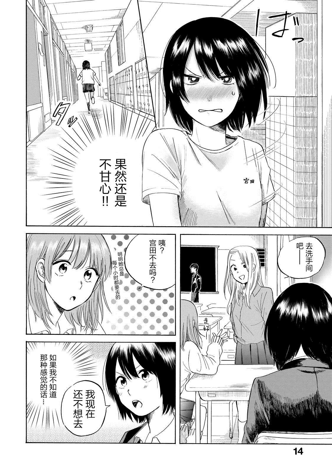 《女子高中生的无聊日常》漫画最新章节第1话 似乎很舒服的样子免费下拉式在线观看章节第【15】张图片