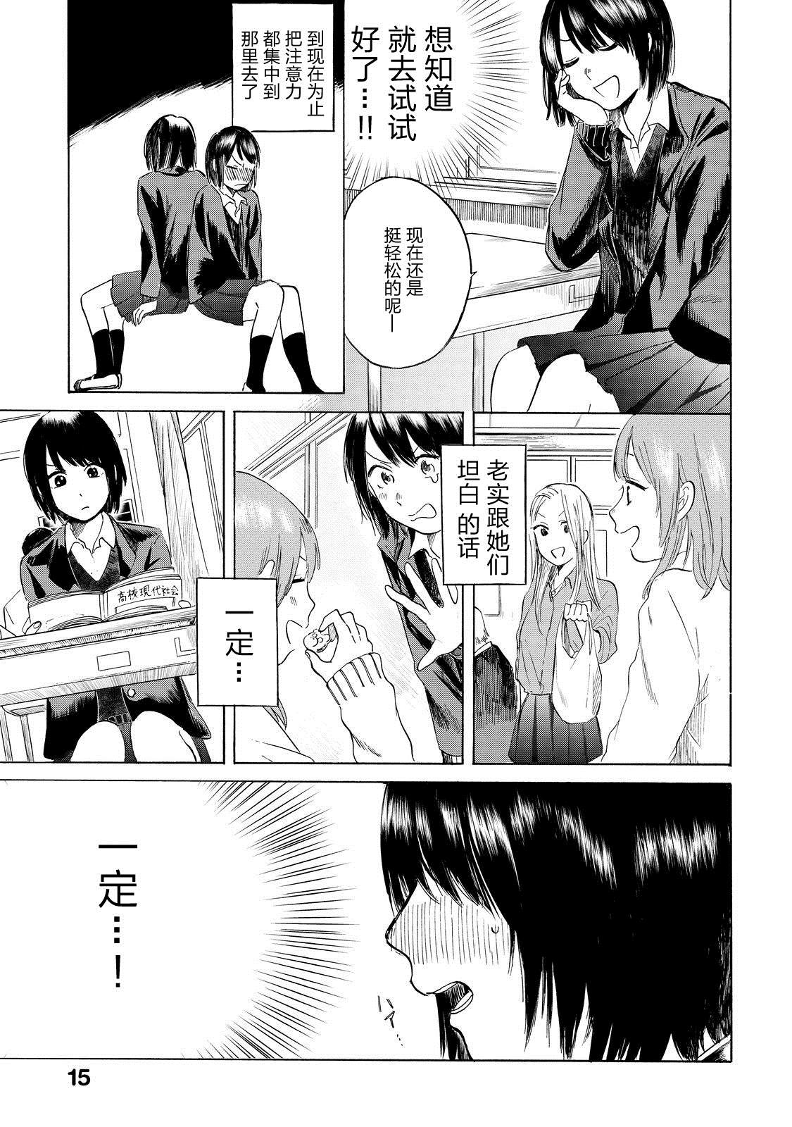 《女子高中生的无聊日常》漫画最新章节第1话 似乎很舒服的样子免费下拉式在线观看章节第【16】张图片