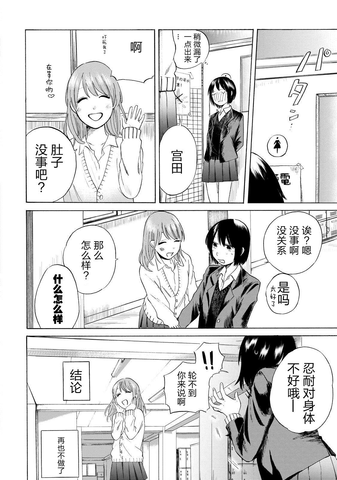 《女子高中生的无聊日常》漫画最新章节第1话 似乎很舒服的样子免费下拉式在线观看章节第【19】张图片