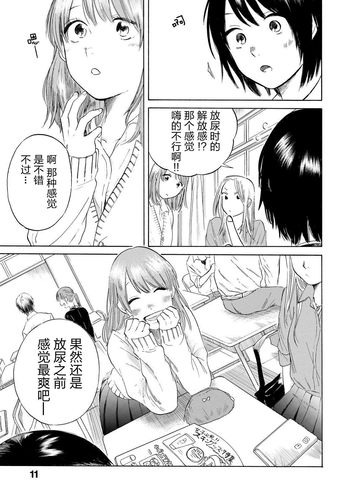 《女子高中生的无聊日常》漫画最新章节第1话 似乎很舒服的样子免费下拉式在线观看章节第【12】张图片