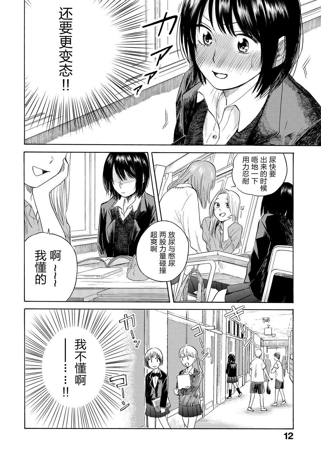 《女子高中生的无聊日常》漫画最新章节第1话 似乎很舒服的样子免费下拉式在线观看章节第【13】张图片