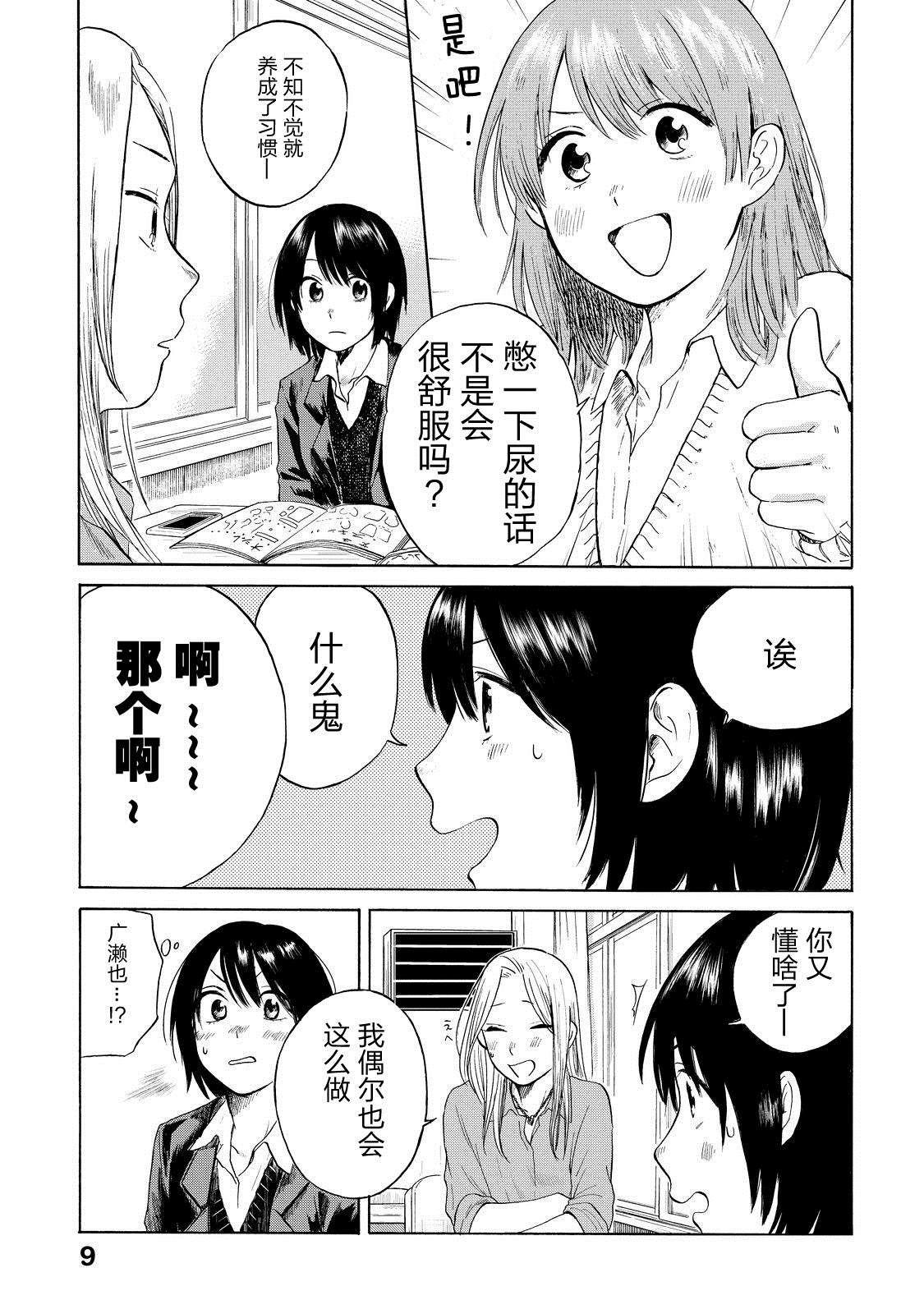 《女子高中生的无聊日常》漫画最新章节第1话 似乎很舒服的样子免费下拉式在线观看章节第【10】张图片