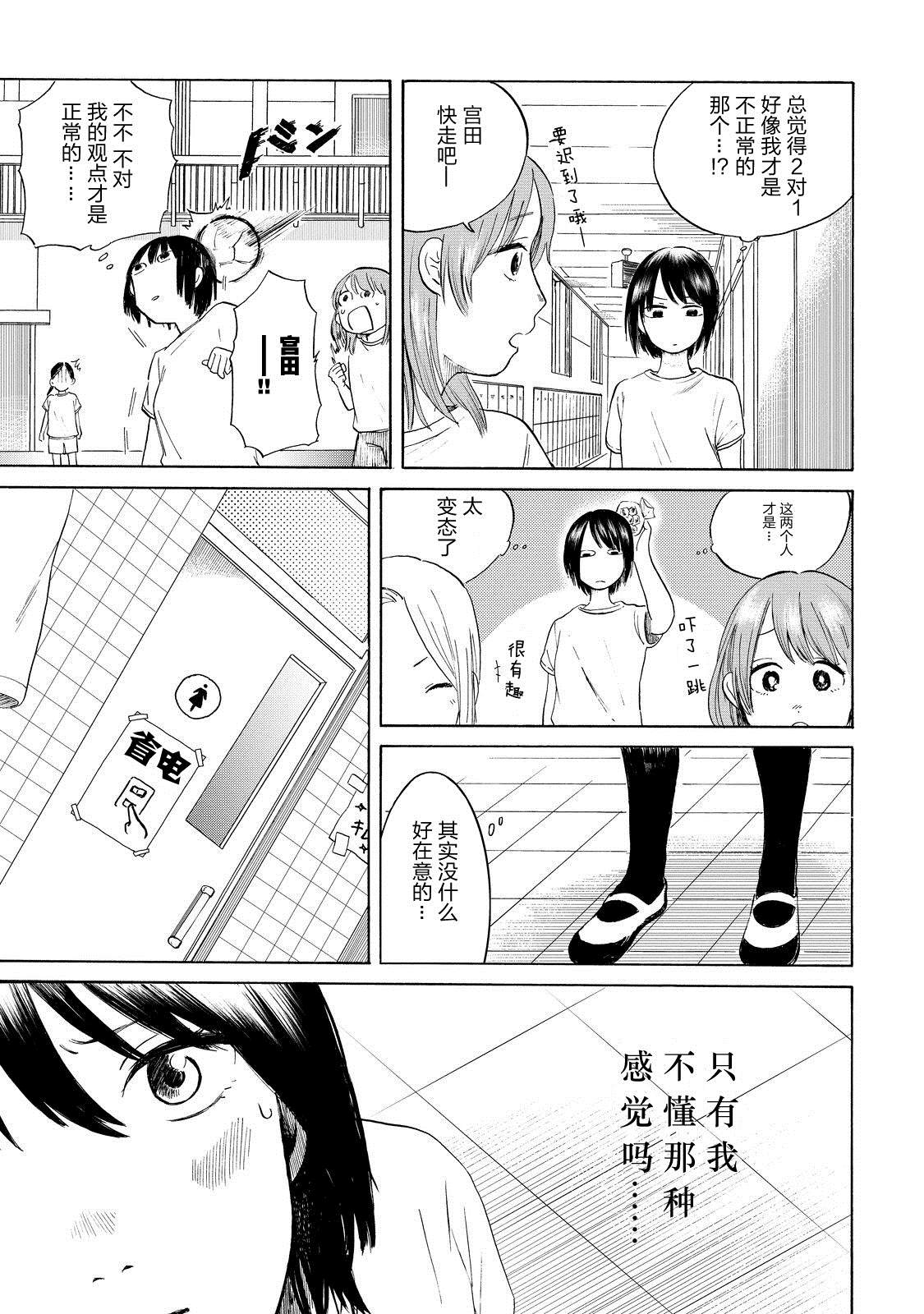 《女子高中生的无聊日常》漫画最新章节第1话 似乎很舒服的样子免费下拉式在线观看章节第【14】张图片