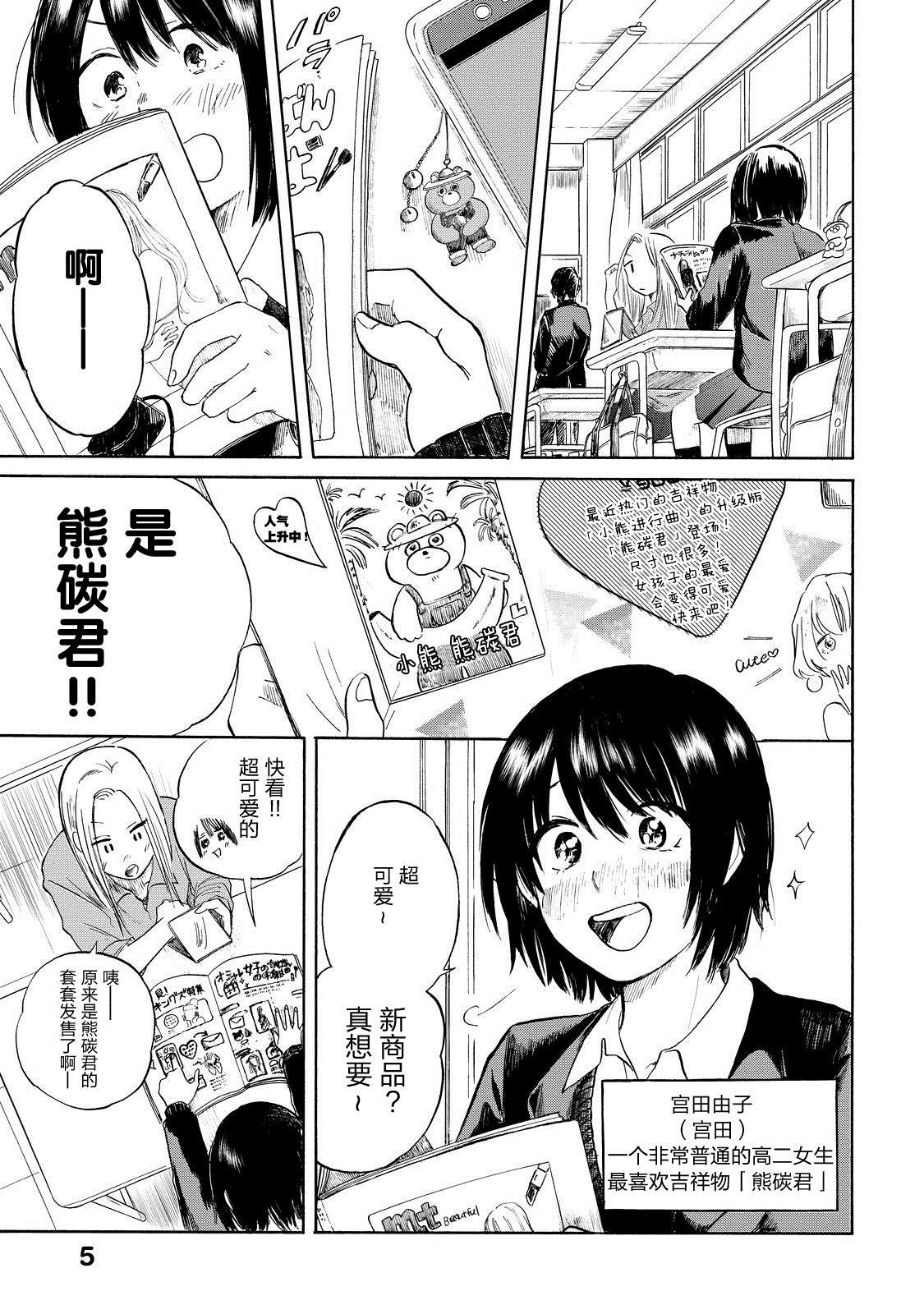 《女子高中生的无聊日常》漫画最新章节第1话 似乎很舒服的样子免费下拉式在线观看章节第【6】张图片