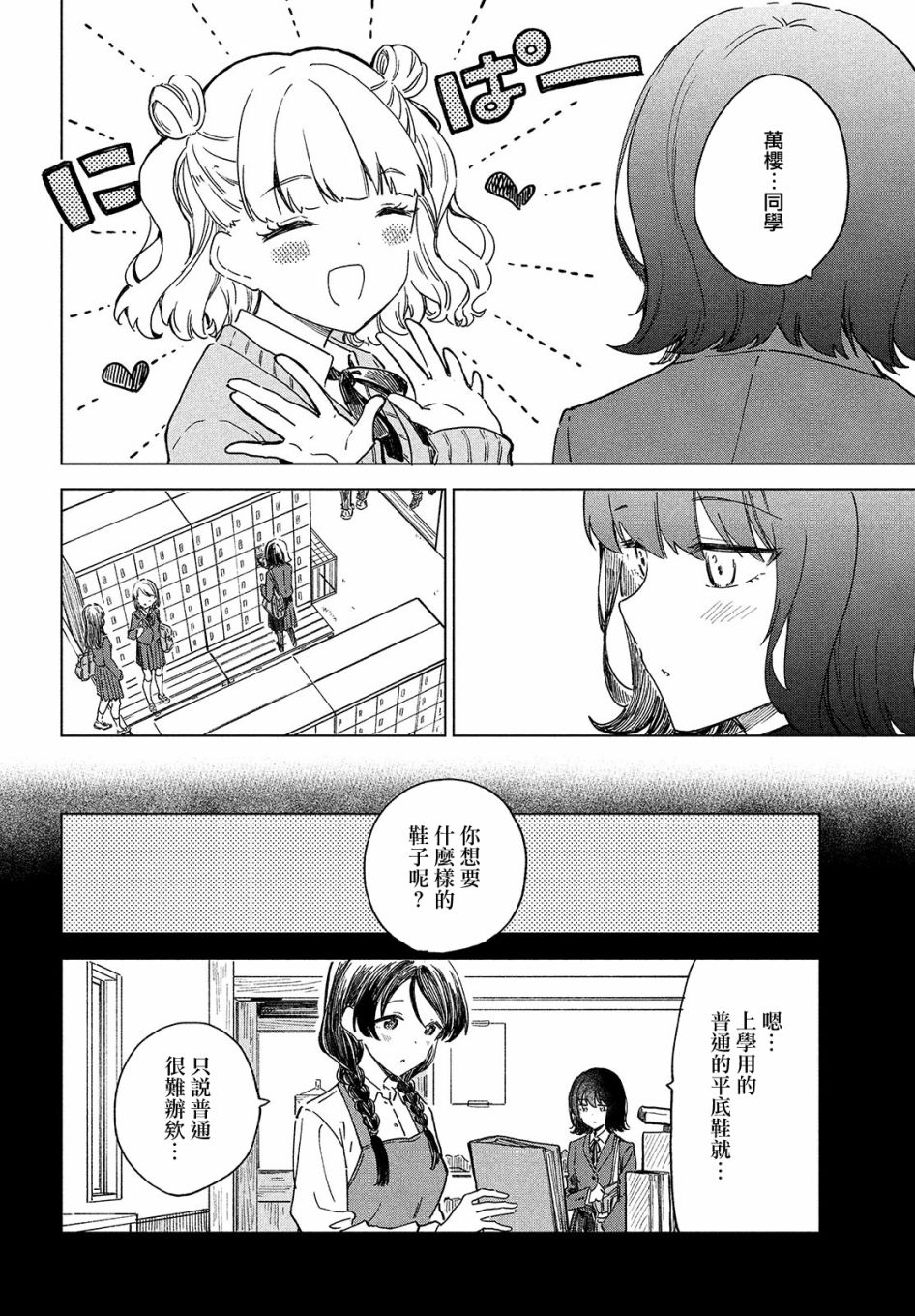 《与鞋同行》漫画最新章节第3.1话免费下拉式在线观看章节第【8】张图片