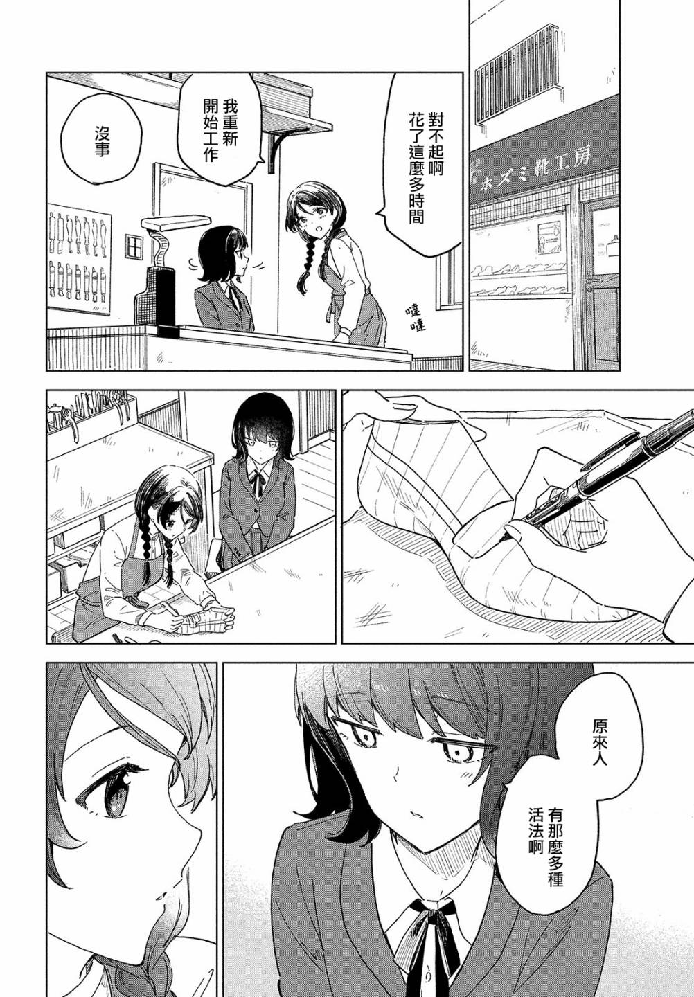 《与鞋同行》漫画最新章节第2话免费下拉式在线观看章节第【26】张图片