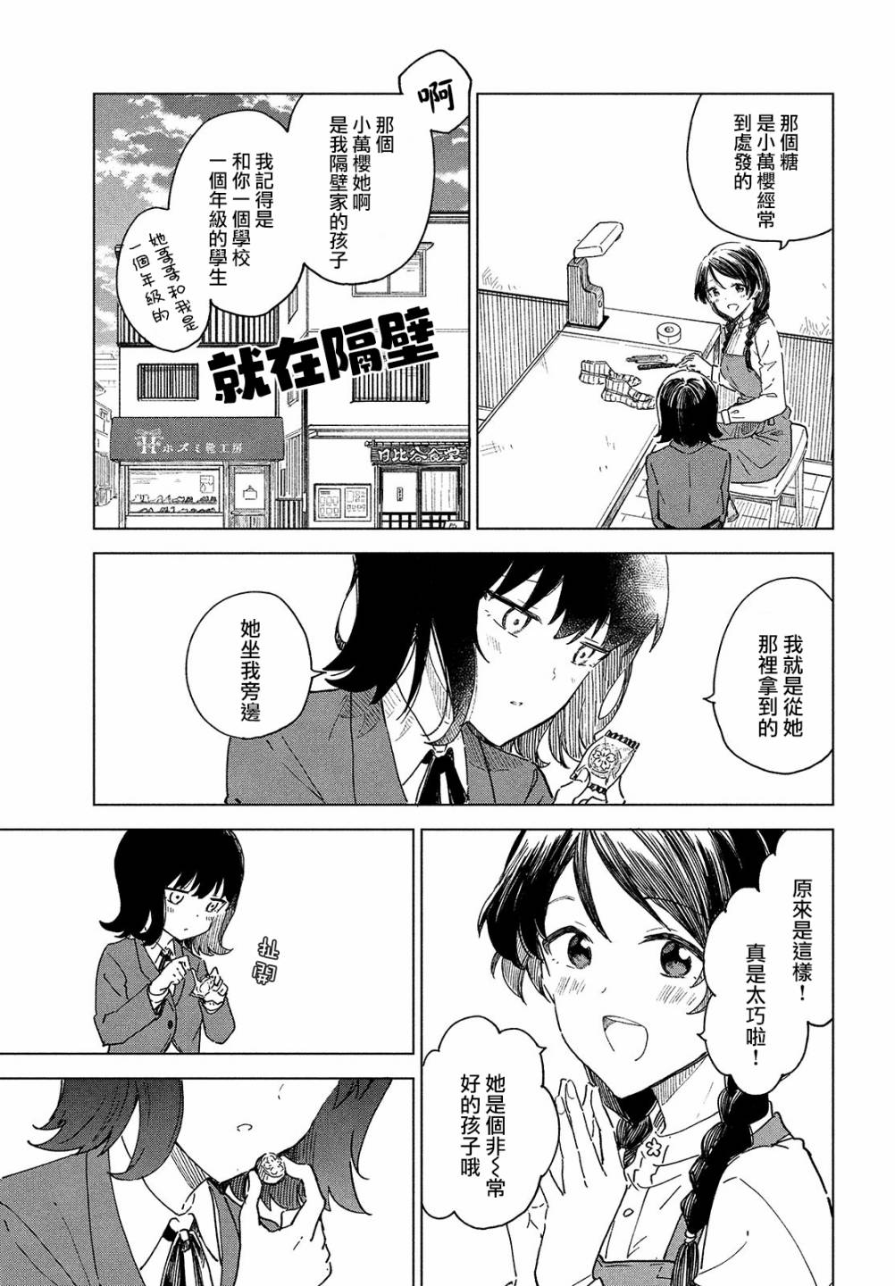 《与鞋同行》漫画最新章节第2话免费下拉式在线观看章节第【33】张图片