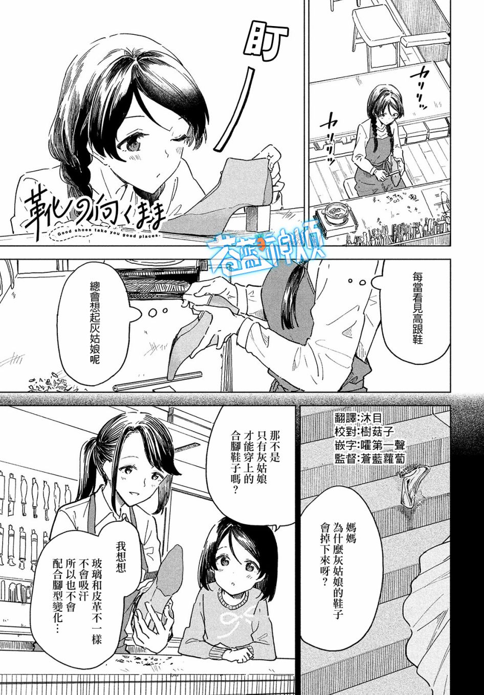 《与鞋同行》漫画最新章节第3.1话免费下拉式在线观看章节第【1】张图片