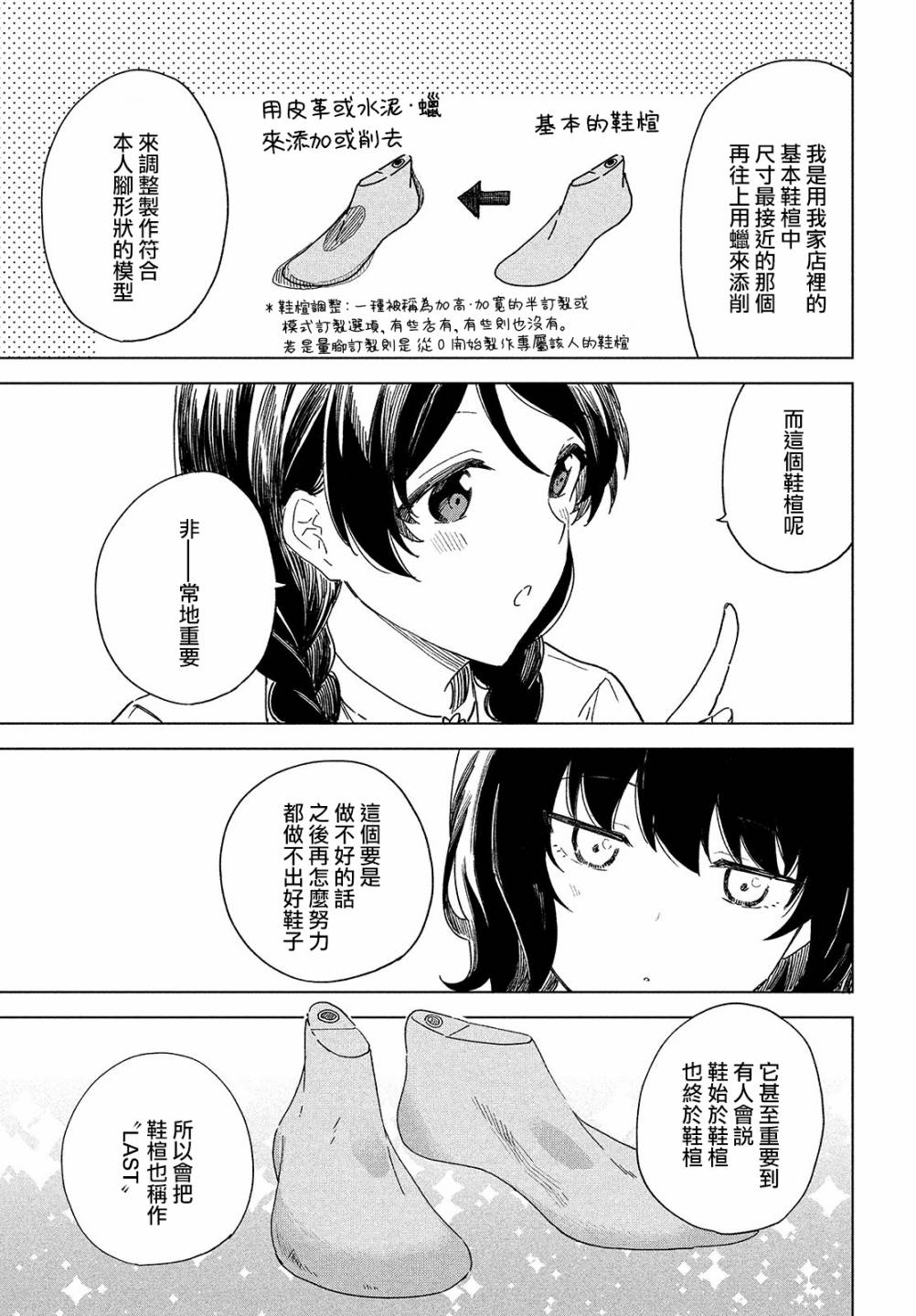 《与鞋同行》漫画最新章节第2话免费下拉式在线观看章节第【11】张图片