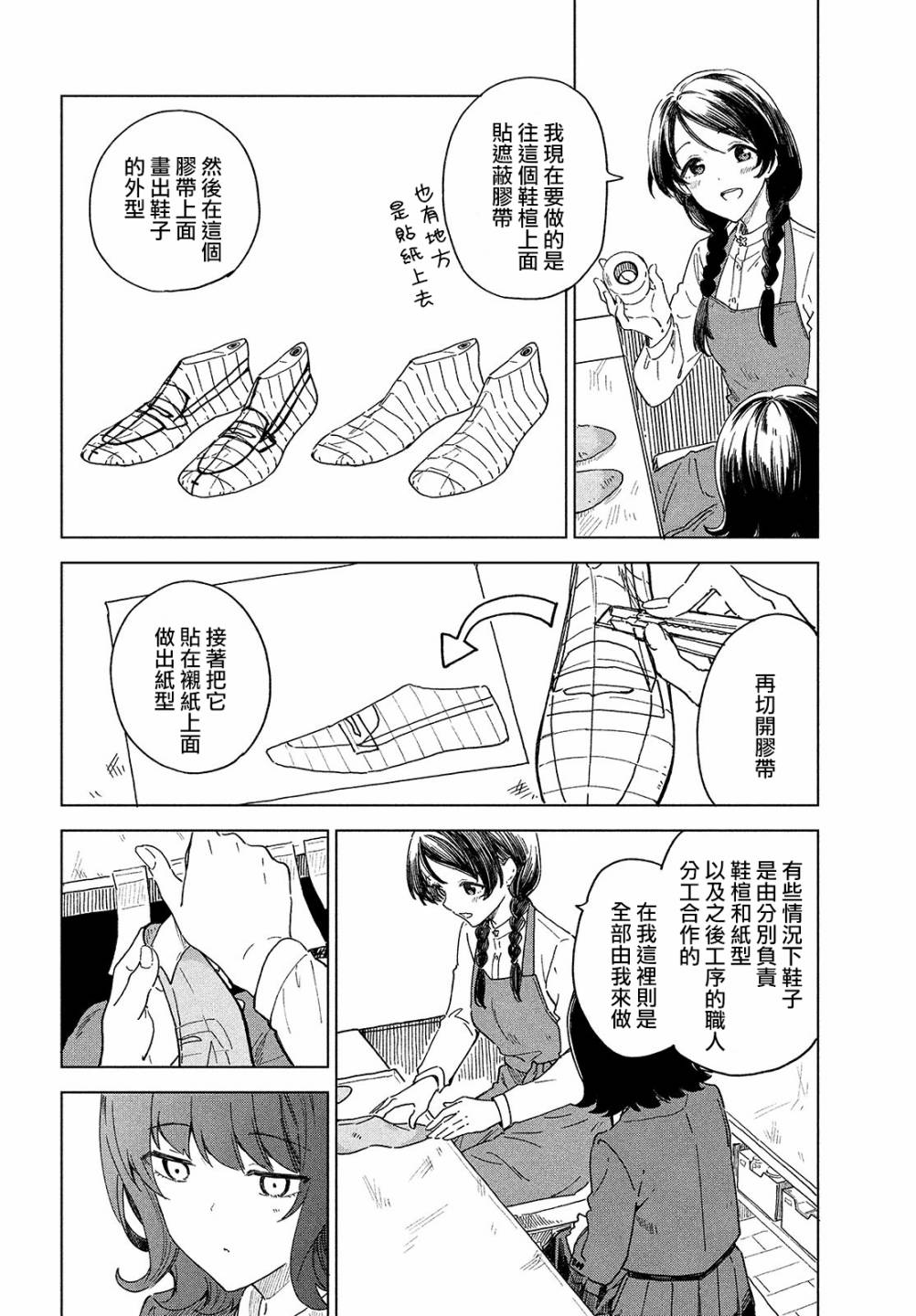 《与鞋同行》漫画最新章节第2话免费下拉式在线观看章节第【12】张图片