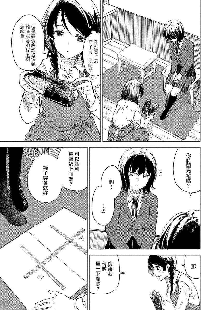 《与鞋同行》漫画最新章节第1话免费下拉式在线观看章节第【17】张图片