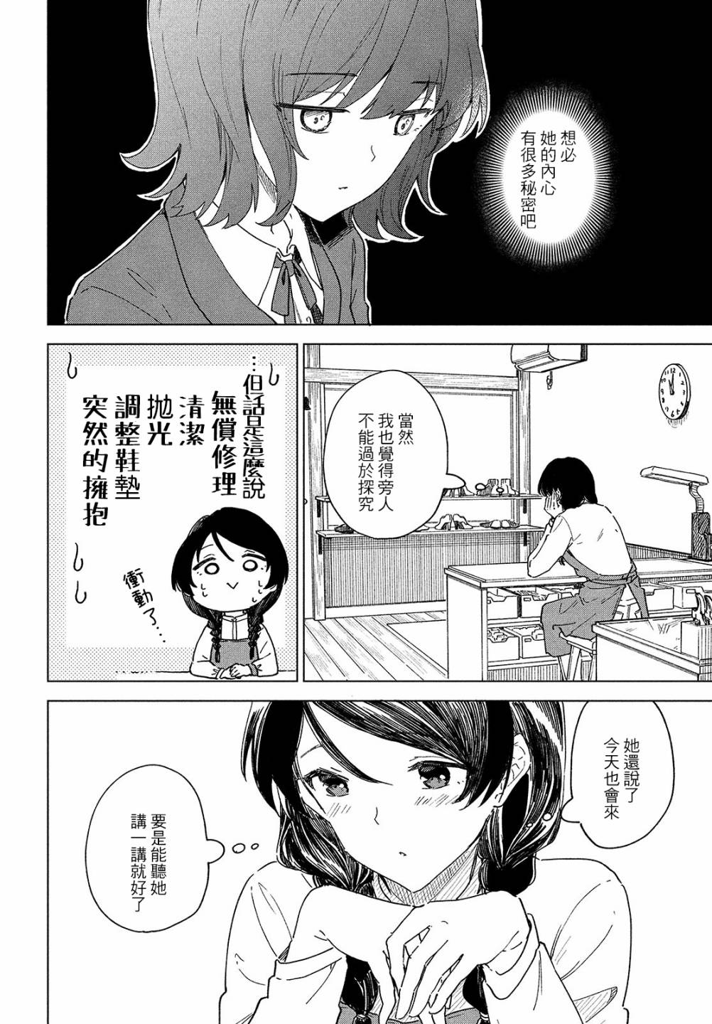 《与鞋同行》漫画最新章节第2话免费下拉式在线观看章节第【2】张图片