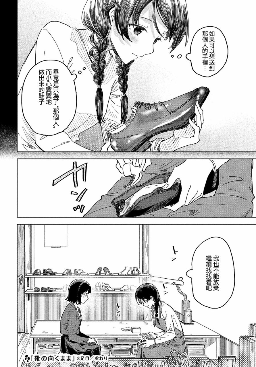 《与鞋同行》漫画最新章节第3.2话免费下拉式在线观看章节第【14】张图片