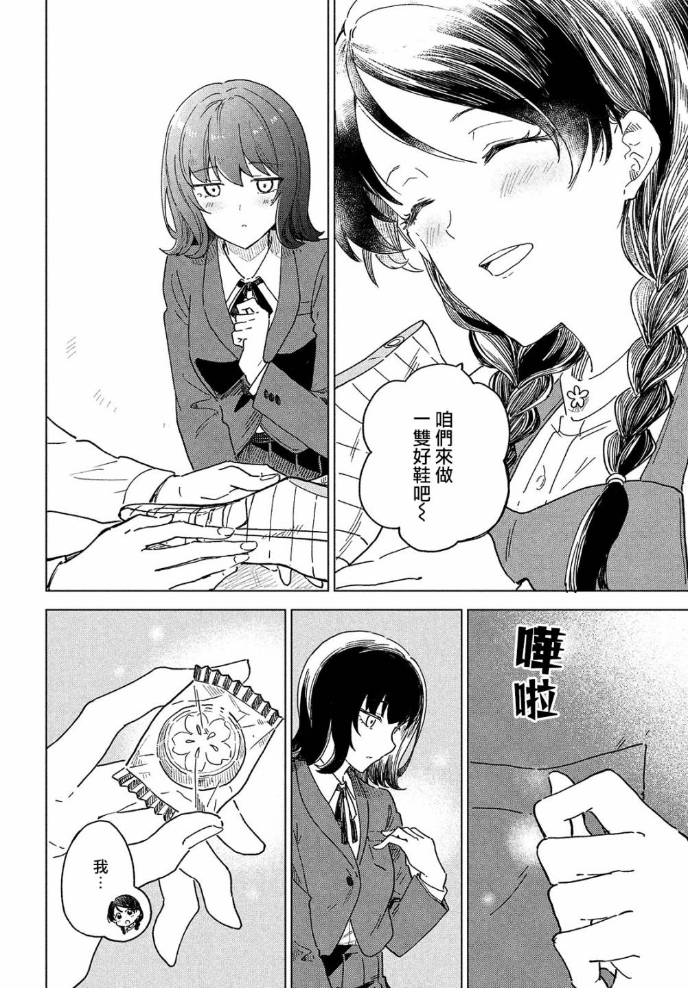 《与鞋同行》漫画最新章节第2话免费下拉式在线观看章节第【32】张图片