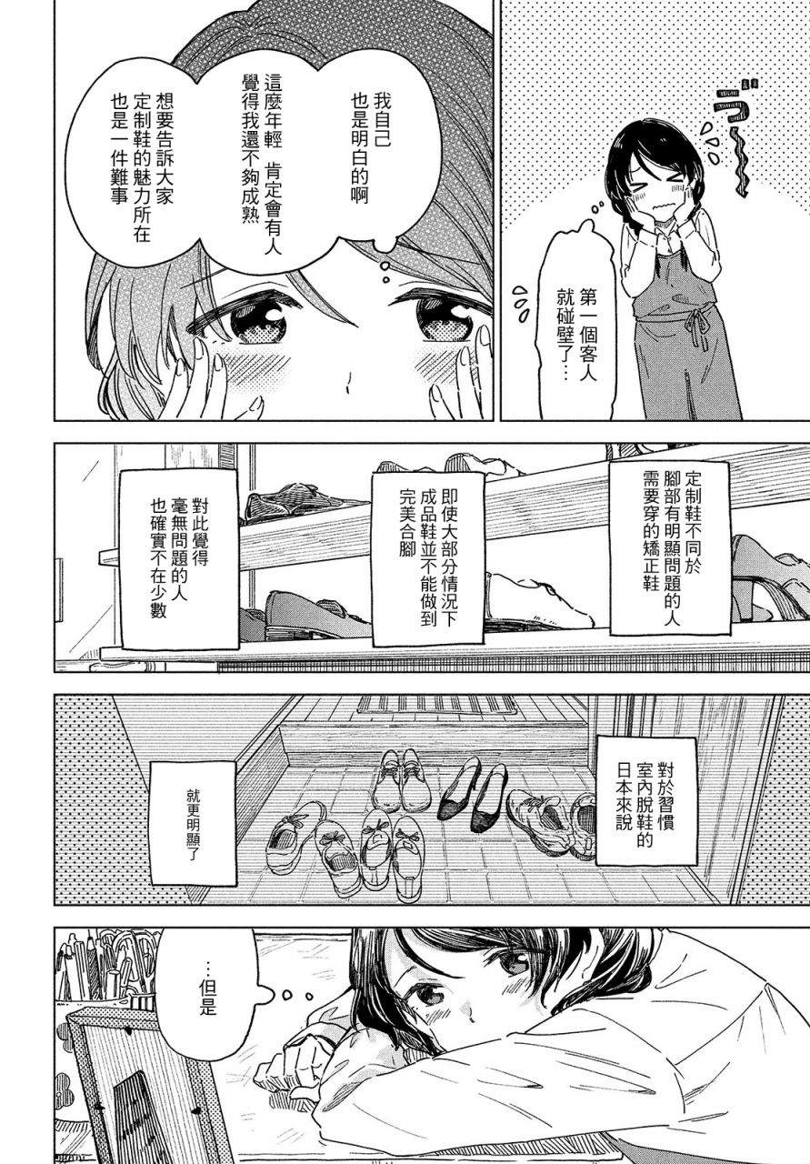 《与鞋同行》漫画最新章节第1话免费下拉式在线观看章节第【8】张图片