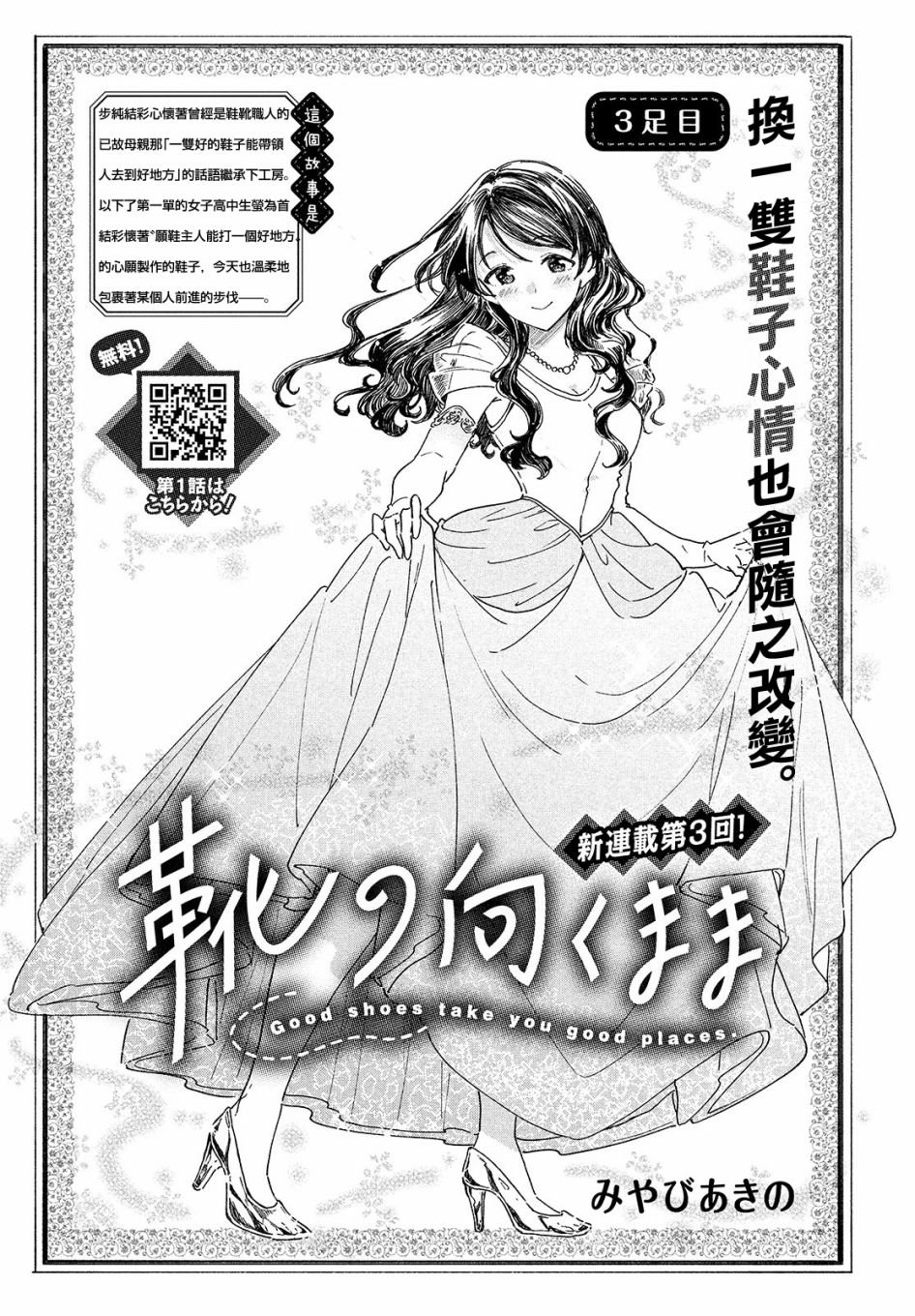 《与鞋同行》漫画最新章节第3.1话免费下拉式在线观看章节第【5】张图片