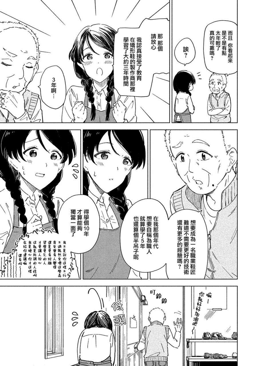 《与鞋同行》漫画最新章节第1话免费下拉式在线观看章节第【7】张图片