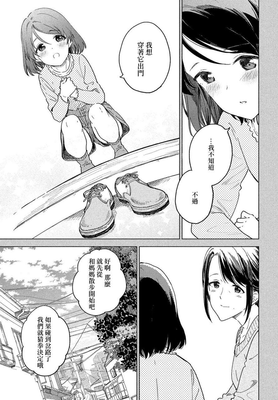 《与鞋同行》漫画最新章节第1话免费下拉式在线观看章节第【11】张图片