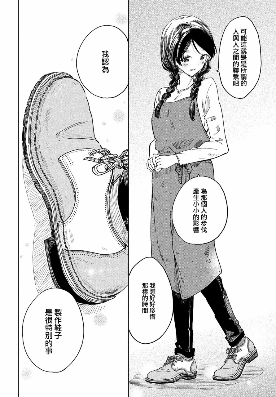 《与鞋同行》漫画最新章节第3.2话免费下拉式在线观看章节第【6】张图片