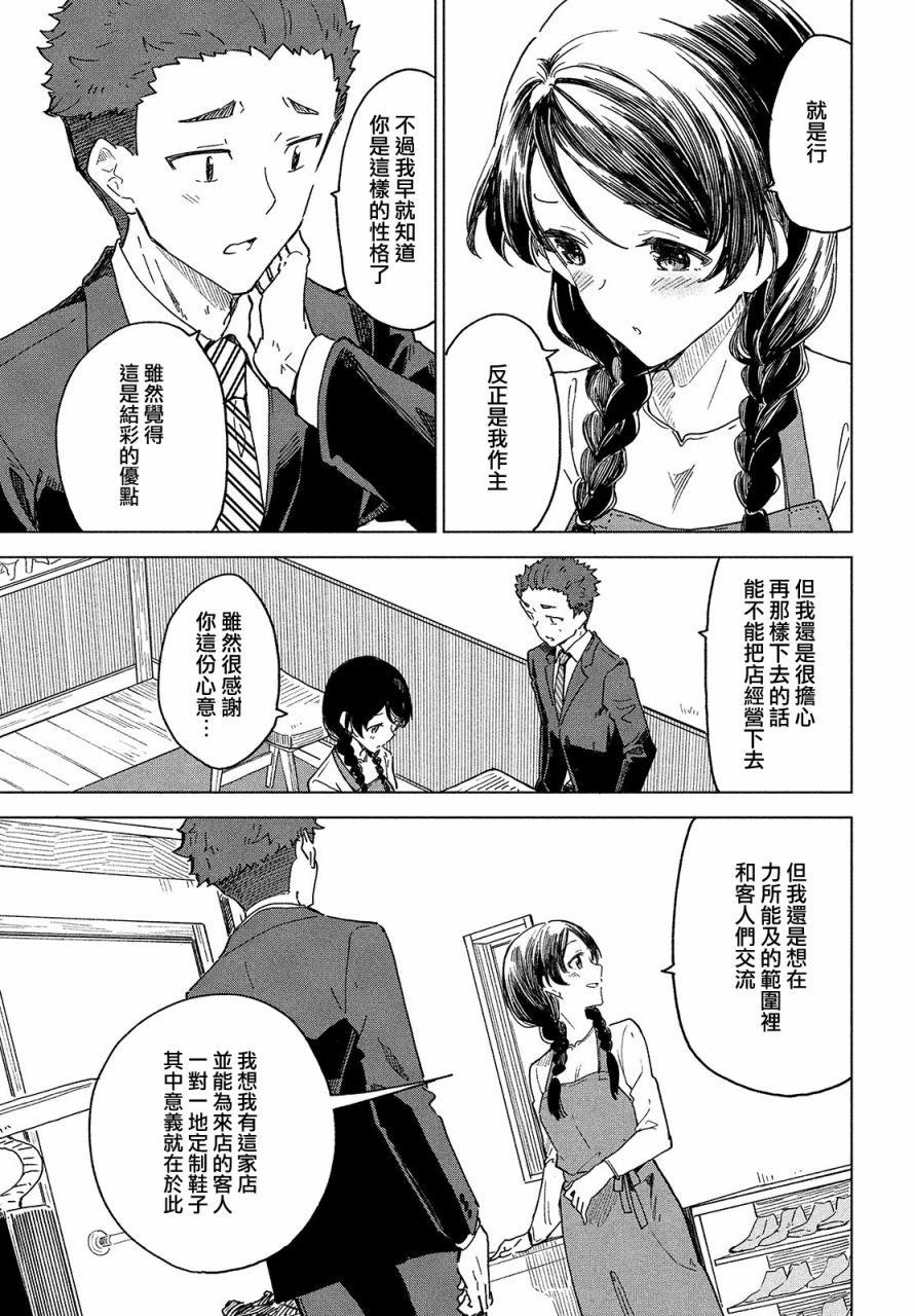 《与鞋同行》漫画最新章节第3.2话免费下拉式在线观看章节第【5】张图片