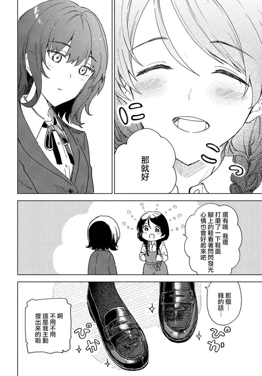 《与鞋同行》漫画最新章节第1话免费下拉式在线观看章节第【24】张图片