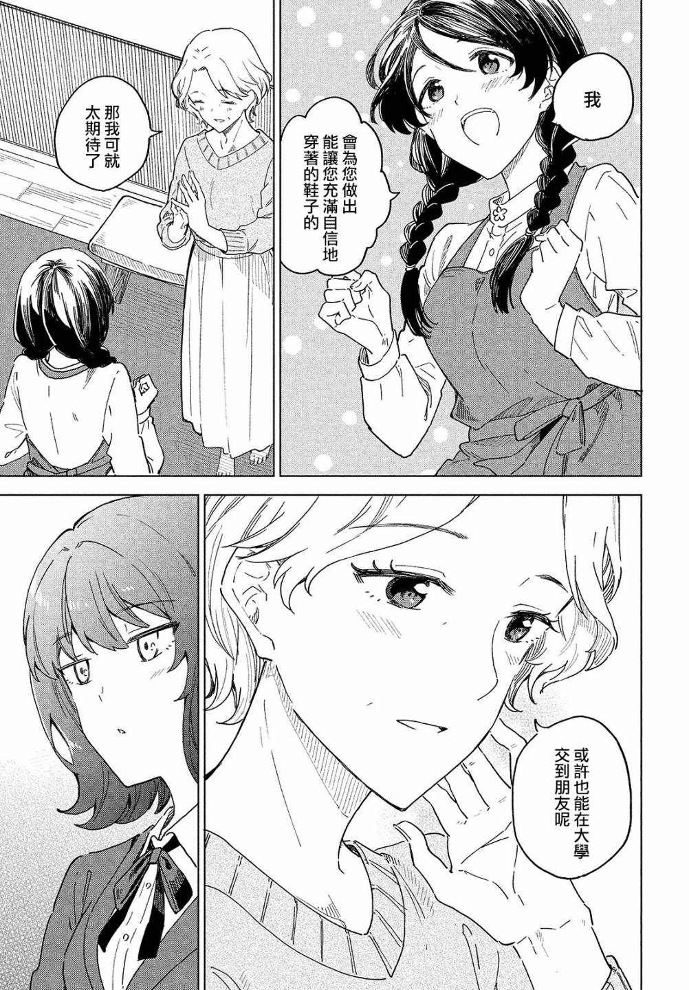 《与鞋同行》漫画最新章节第2话免费下拉式在线观看章节第【25】张图片