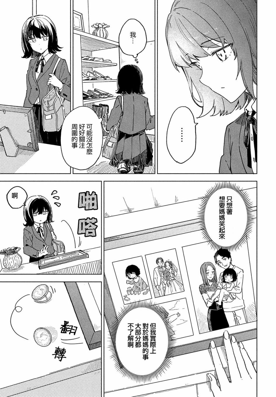 《与鞋同行》漫画最新章节第3.1话免费下拉式在线观看章节第【11】张图片