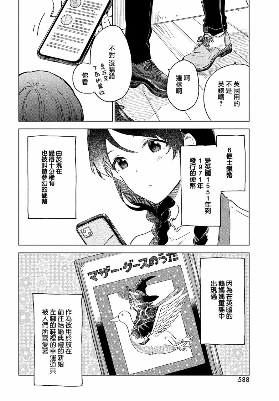 《与鞋同行》漫画最新章节第3.2话免费下拉式在线观看章节第【8】张图片