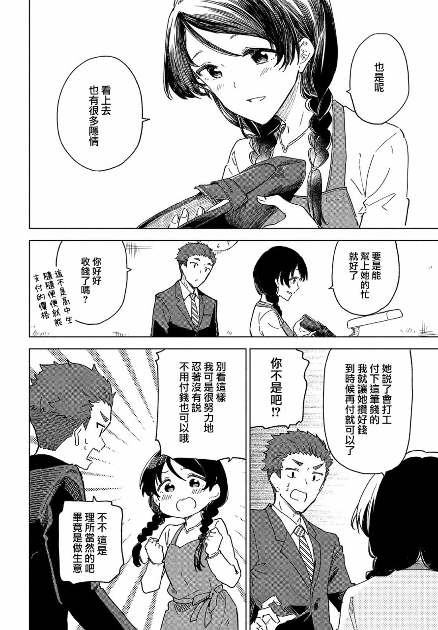 《与鞋同行》漫画最新章节第3.2话免费下拉式在线观看章节第【4】张图片