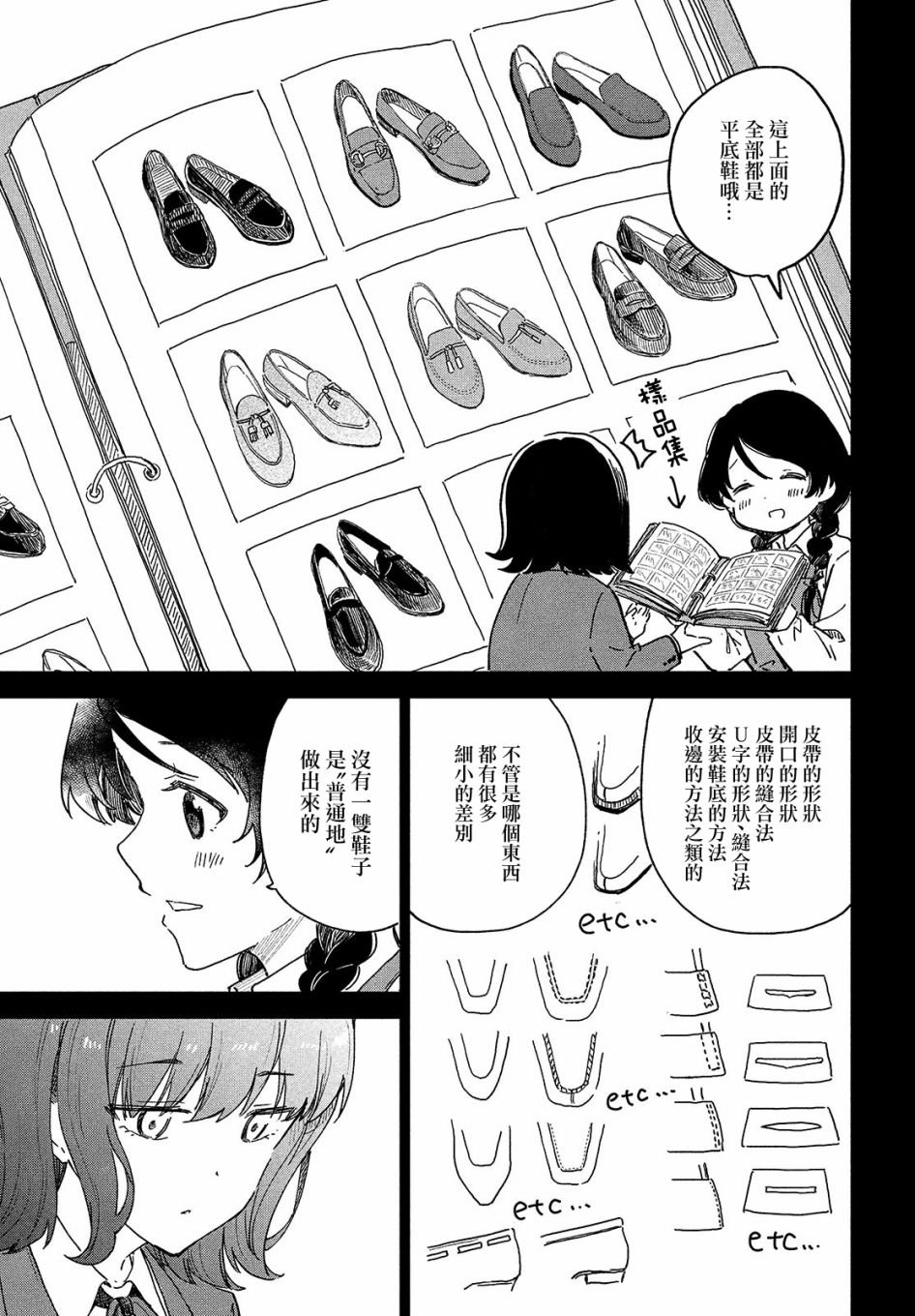 《与鞋同行》漫画最新章节第3.1话免费下拉式在线观看章节第【9】张图片