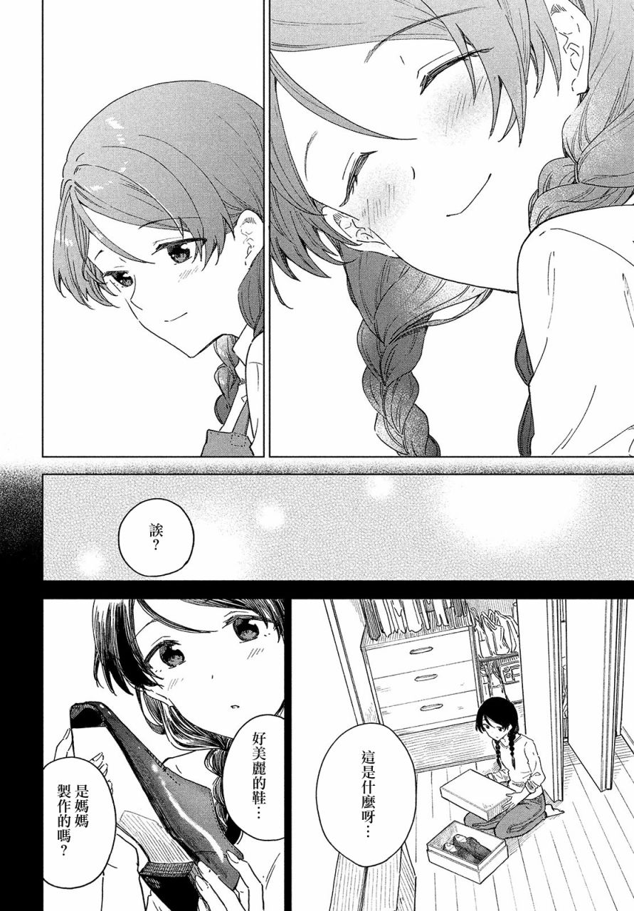 《与鞋同行》漫画最新章节第3.2话免费下拉式在线观看章节第【12】张图片