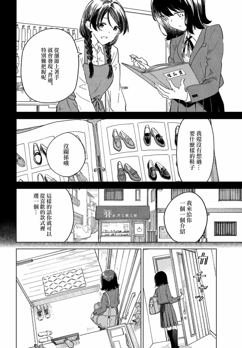 《与鞋同行》漫画最新章节第3.1话免费下拉式在线观看章节第【10】张图片