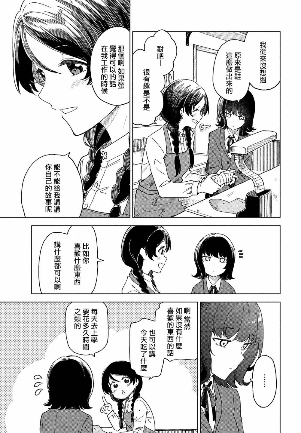 《与鞋同行》漫画最新章节第2话免费下拉式在线观看章节第【13】张图片