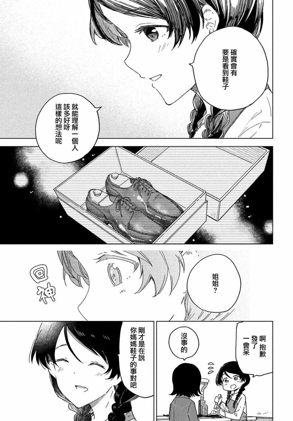 《与鞋同行》漫画最新章节第3.1话免费下拉式在线观看章节第【15】张图片