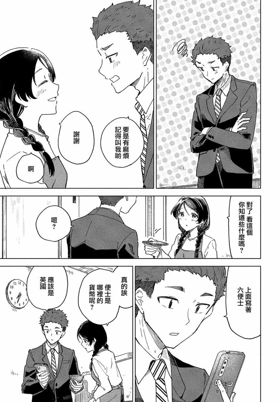 《与鞋同行》漫画最新章节第3.2话免费下拉式在线观看章节第【7】张图片