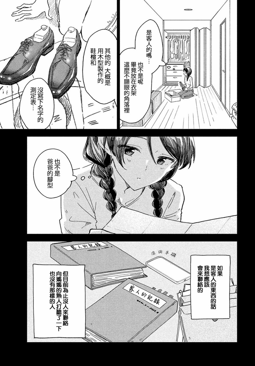 《与鞋同行》漫画最新章节第3.2话免费下拉式在线观看章节第【13】张图片