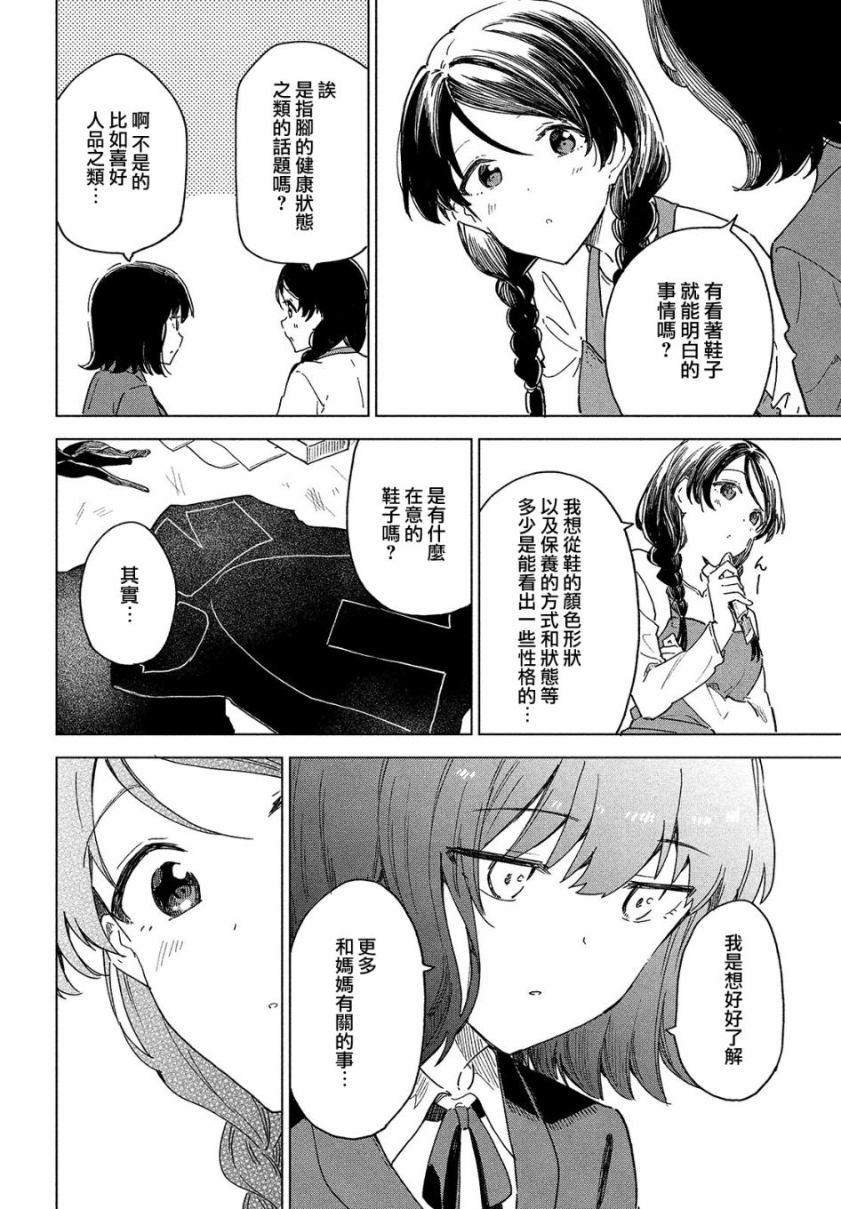 《与鞋同行》漫画最新章节第3.1话免费下拉式在线观看章节第【14】张图片