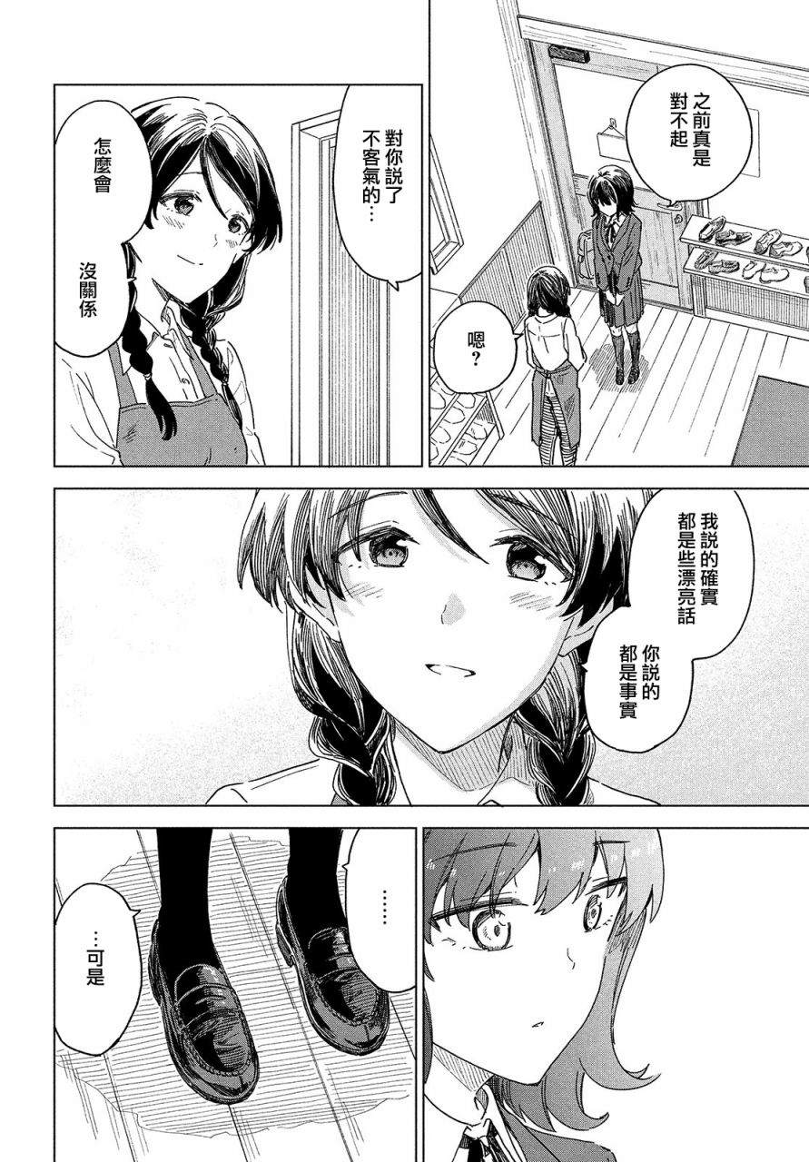 《与鞋同行》漫画最新章节第1话免费下拉式在线观看章节第【46】张图片