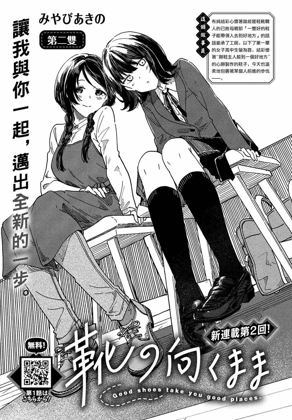 《与鞋同行》漫画最新章节第2话免费下拉式在线观看章节第【3】张图片