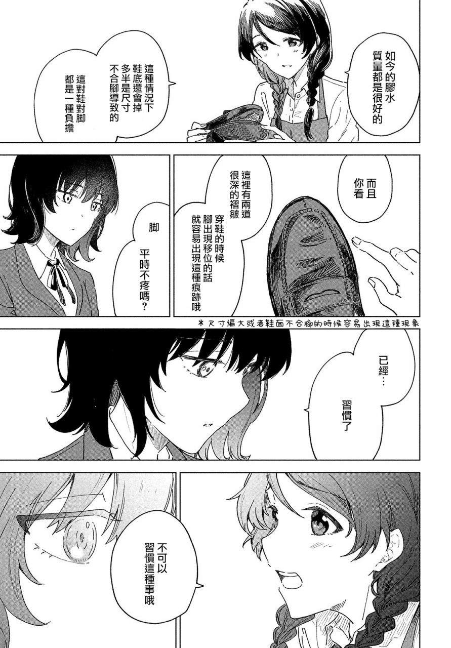 《与鞋同行》漫画最新章节第1话免费下拉式在线观看章节第【19】张图片