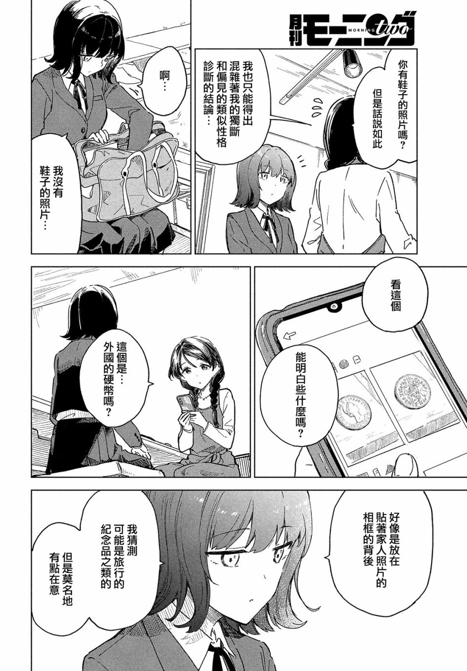 《与鞋同行》漫画最新章节第3.1话免费下拉式在线观看章节第【16】张图片