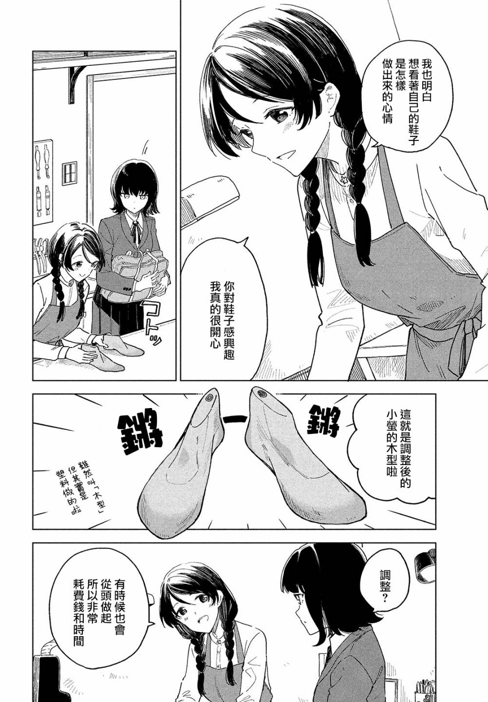 《与鞋同行》漫画最新章节第2话免费下拉式在线观看章节第【10】张图片