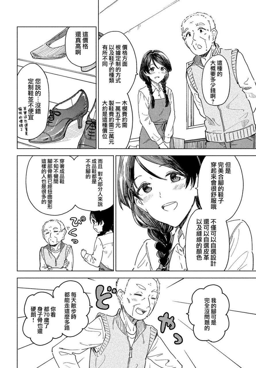 《与鞋同行》漫画最新章节第1话免费下拉式在线观看章节第【6】张图片