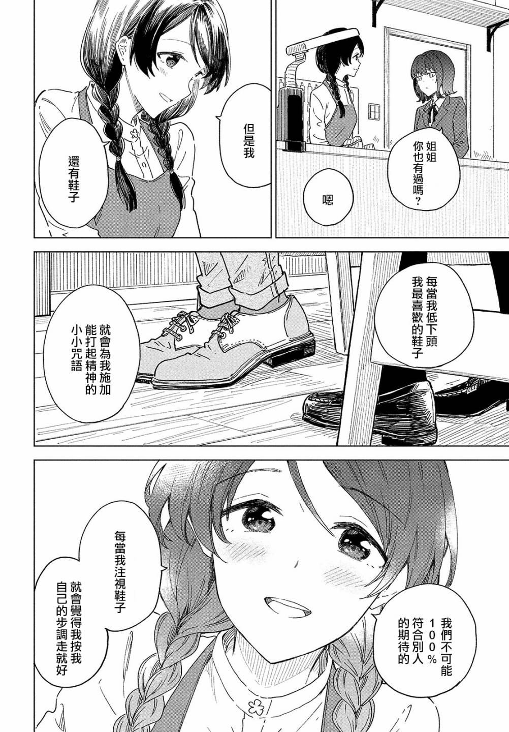 《与鞋同行》漫画最新章节第2话免费下拉式在线观看章节第【30】张图片